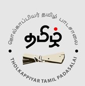 Tholkappiyar Tamil Padasalai