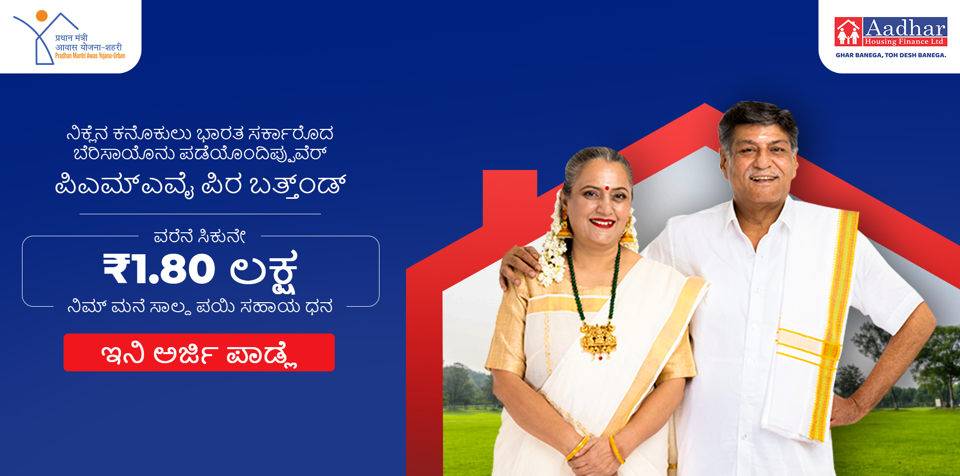 Aadhar Housing Finance Ltd