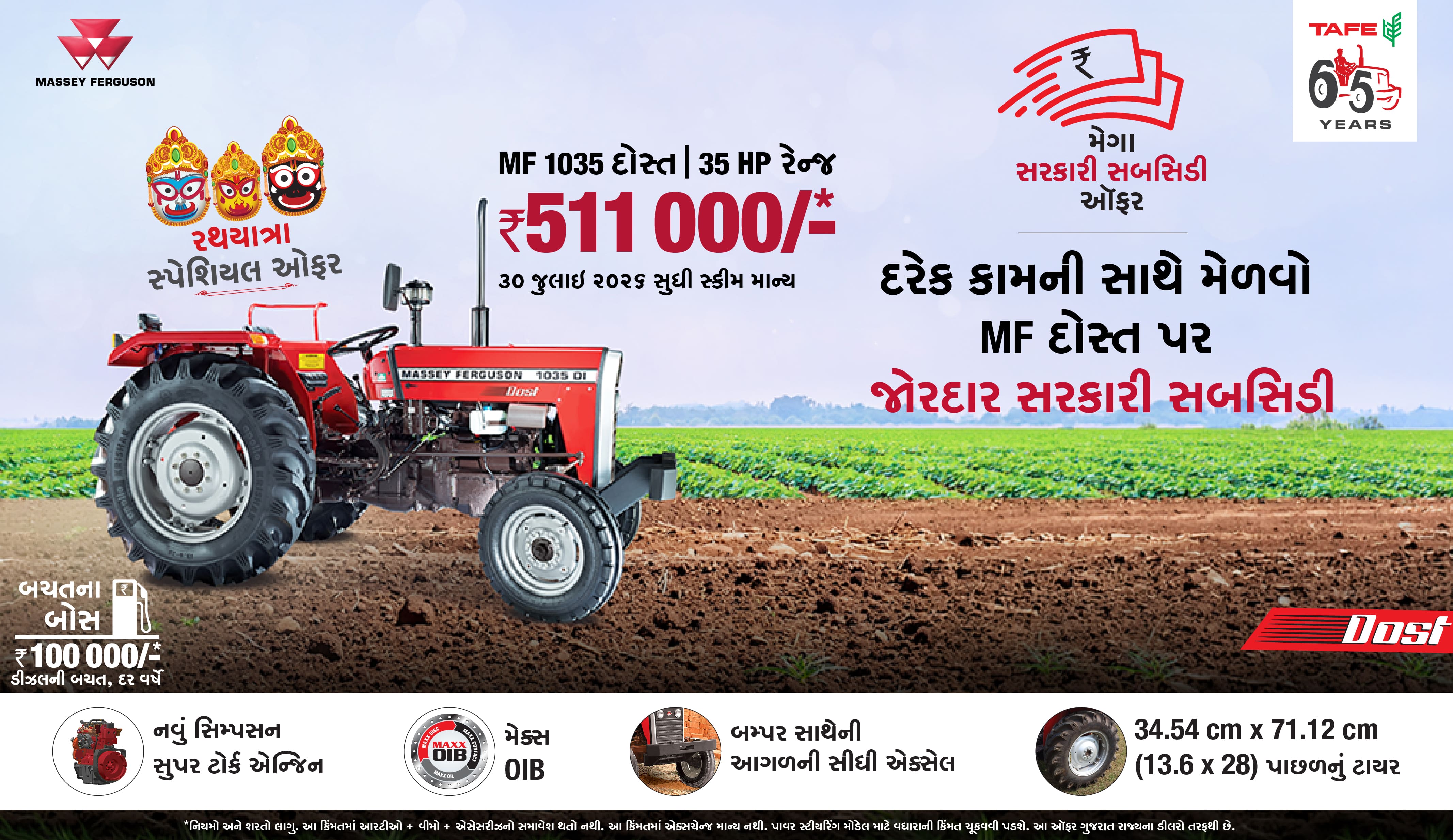 TAFE Massey Ferguson India - Patel Tractor Corporation