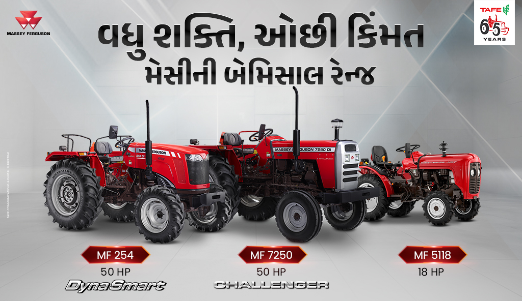 Massey Ferguson - Rajmoti Tractors And Motors