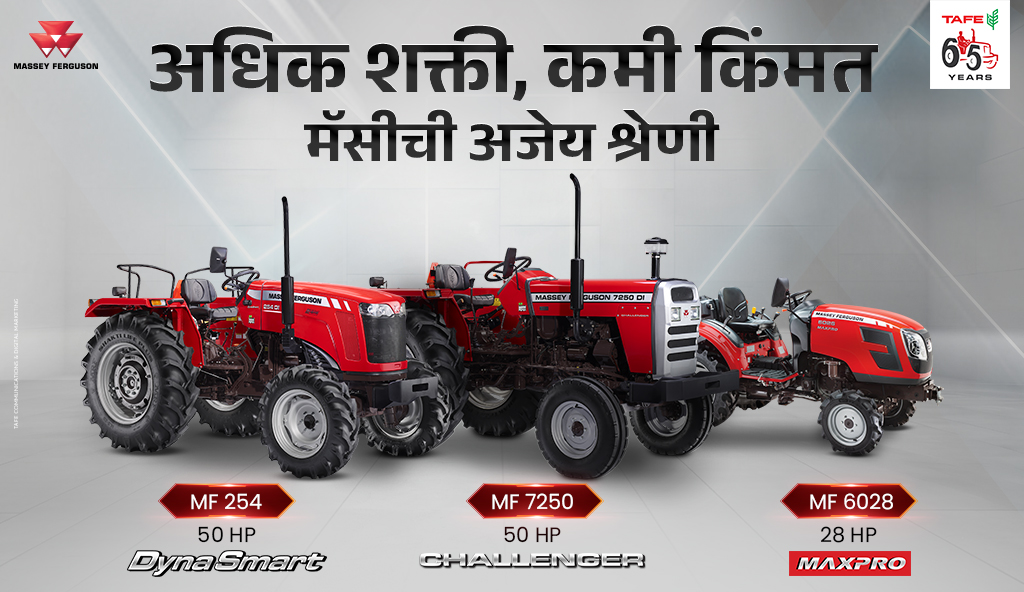 Massey Ferguson - Darshan Tractors