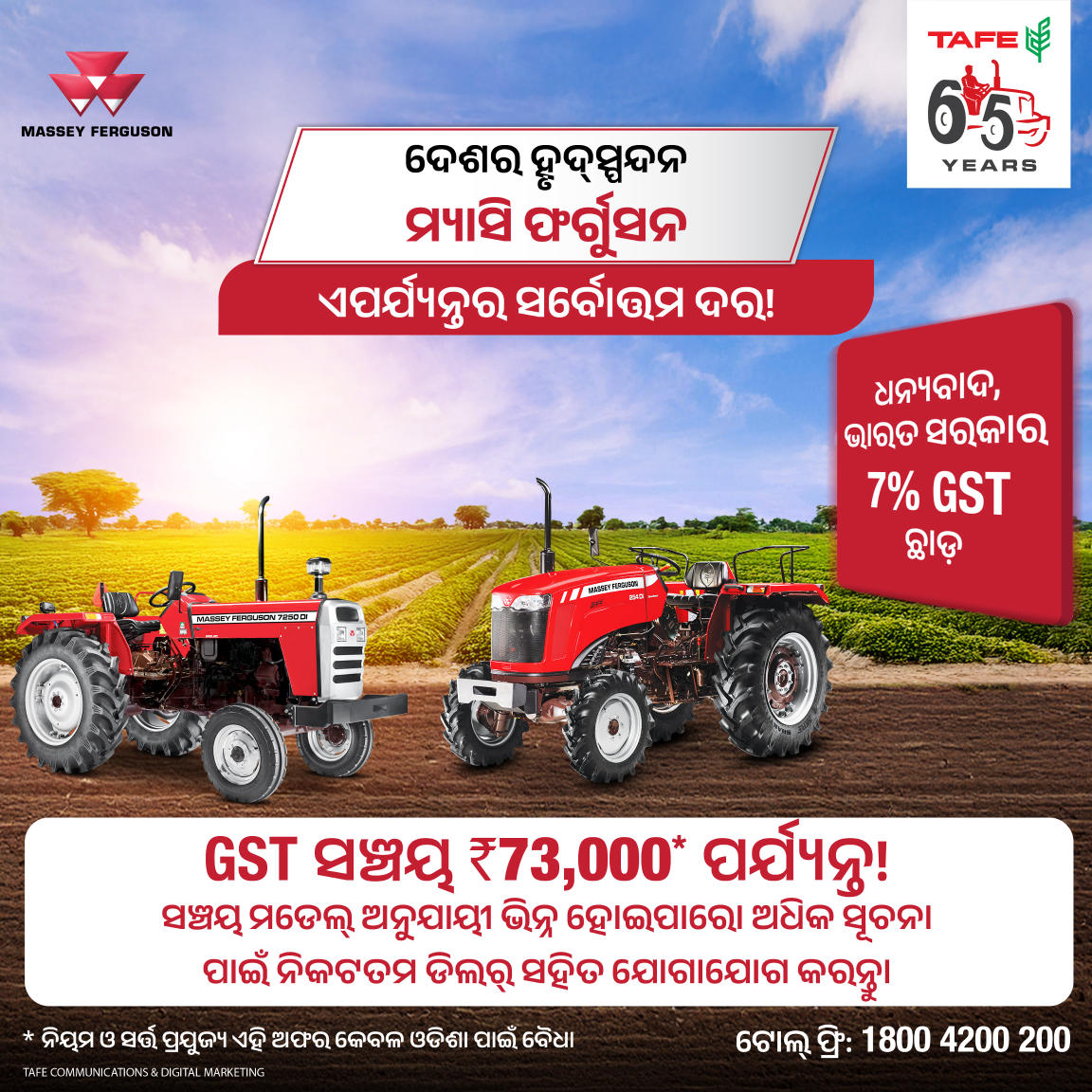 mf gst square