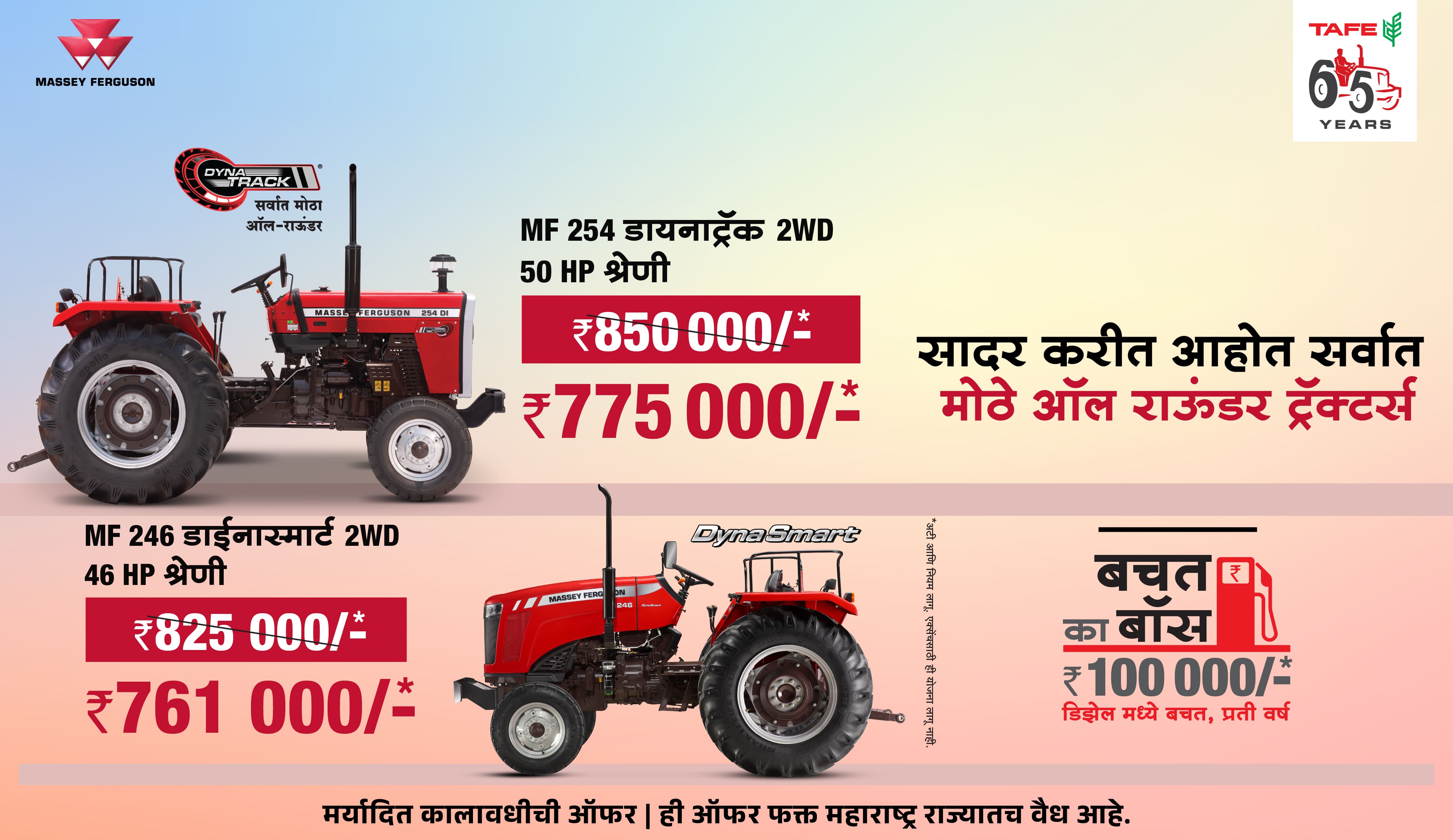 Massey Ferguson - Aurangabad Tractor Company
