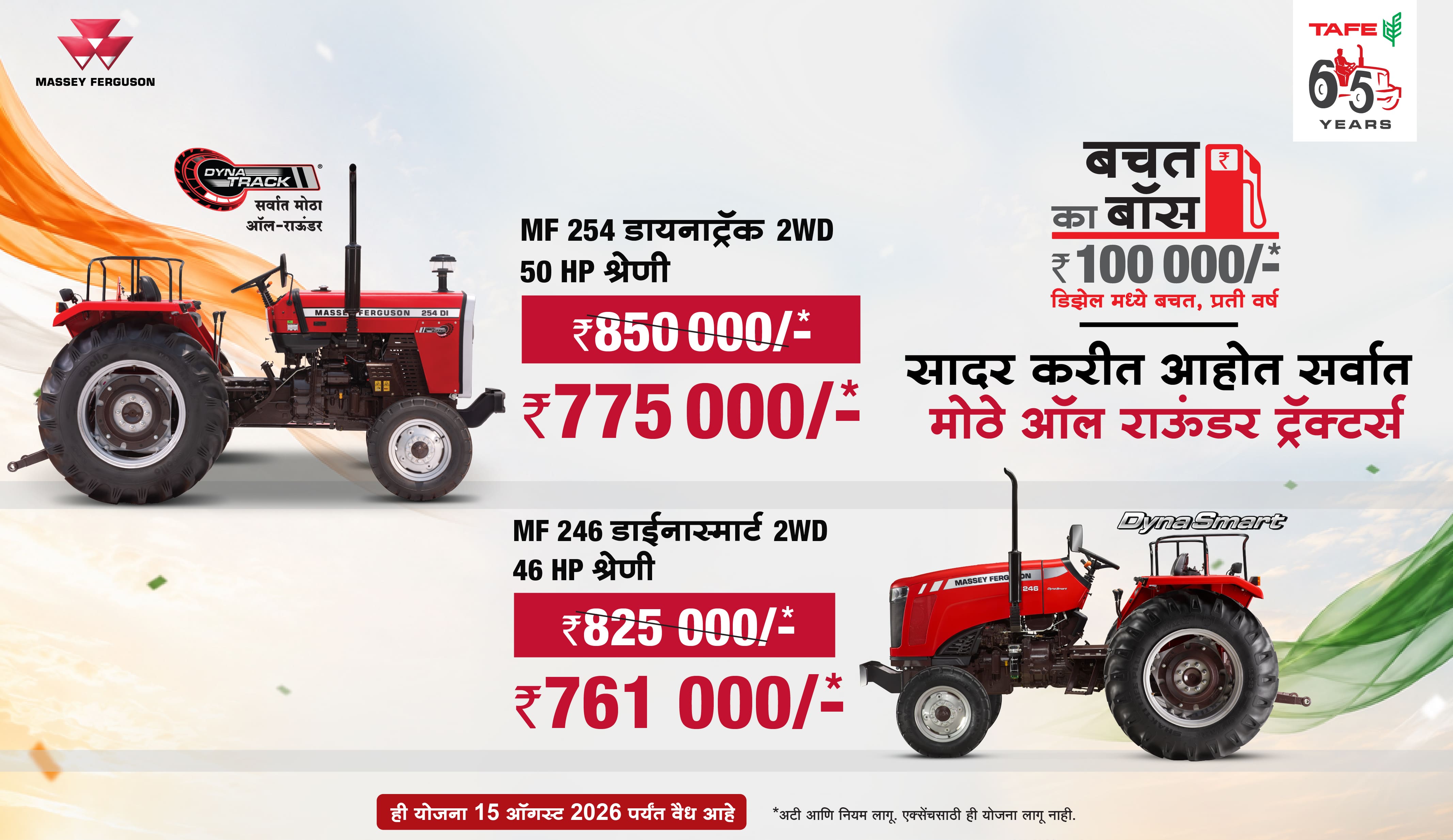 Massey Ferguson - Shrinivasan Motors
