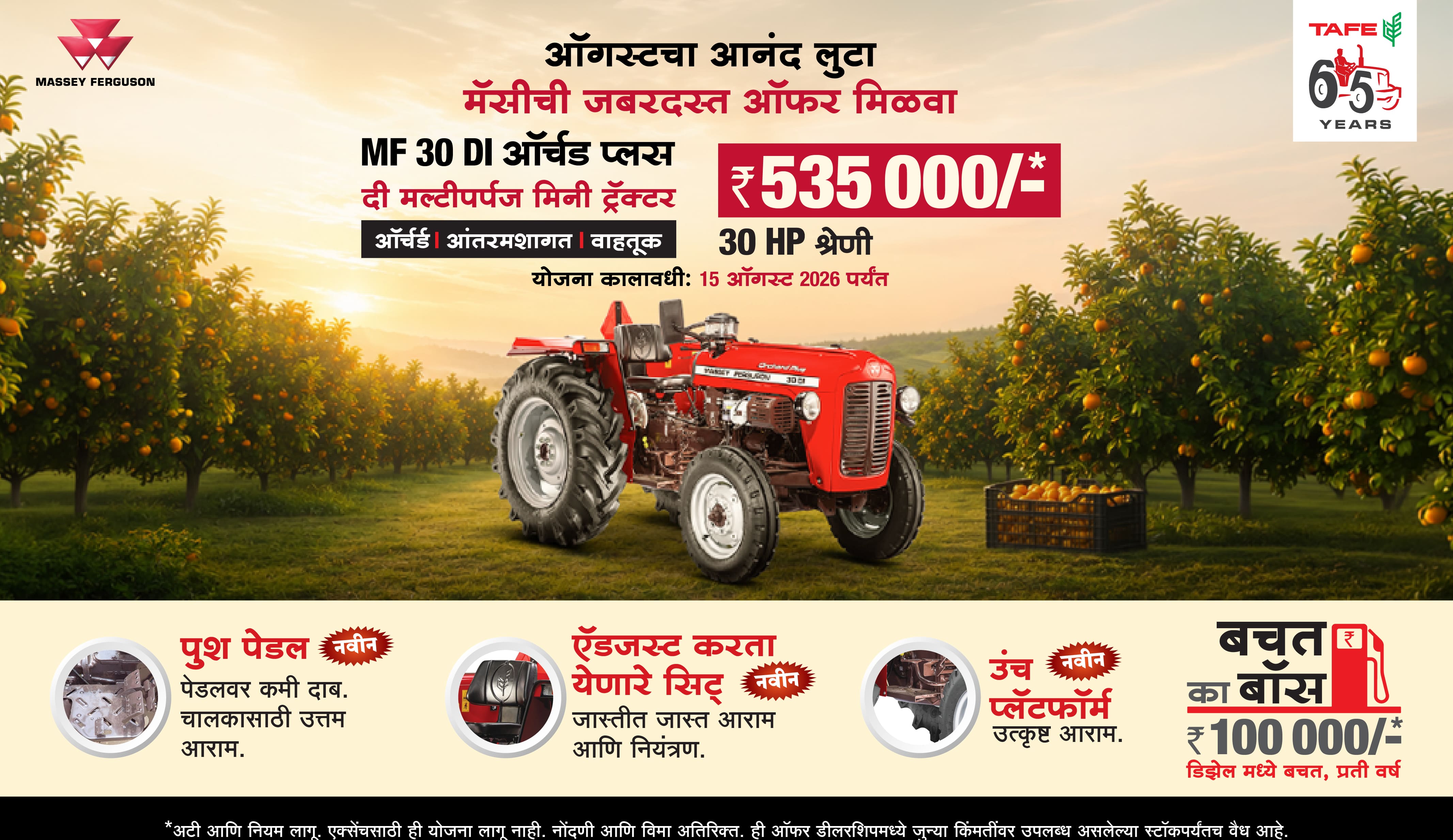Massey Ferguson - Shrinivasan Motors