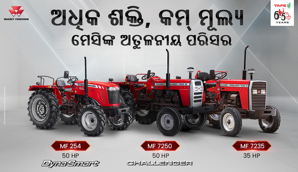 TAFE Massey Ferguson India - Arya Automobiles