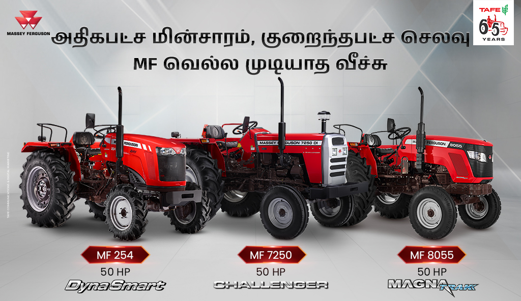 Massey Ferguson - Harvel Tractors & Farm Equipments